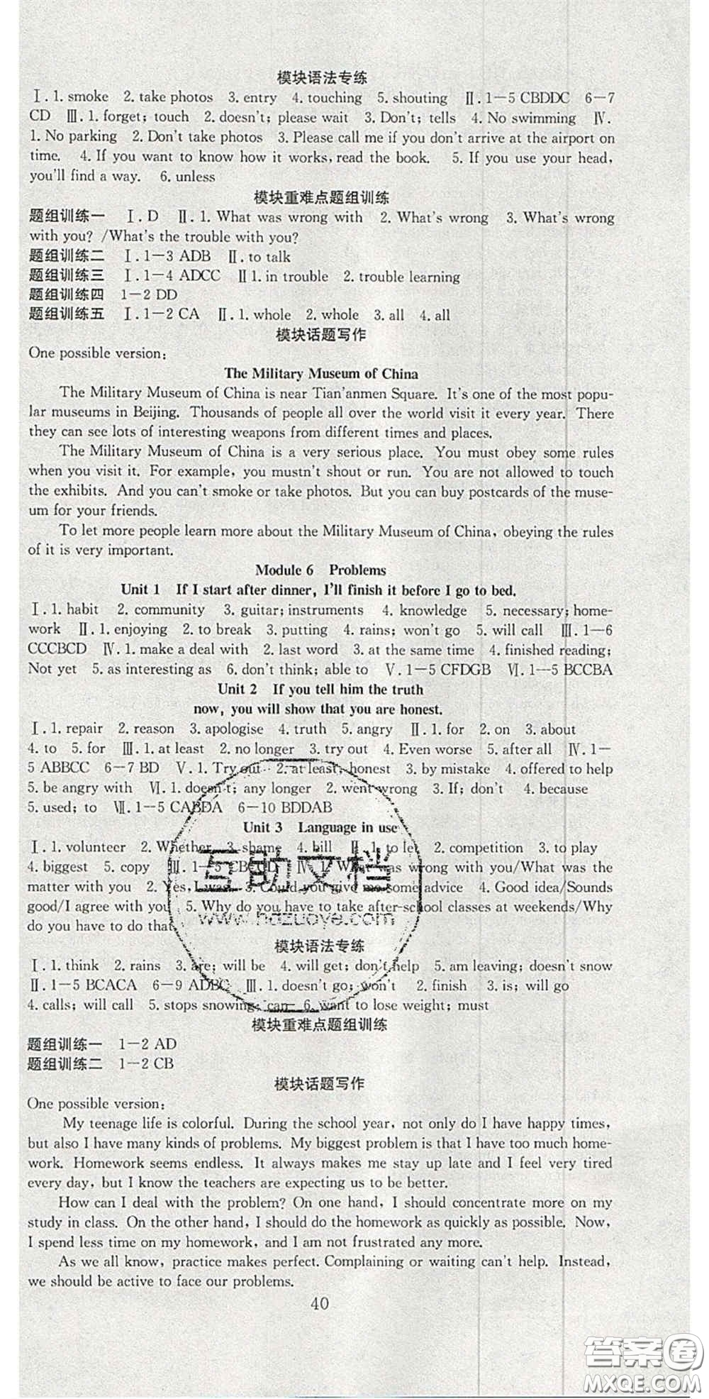 合肥工業(yè)大學(xué)出版社2020秋7天學(xué)案學(xué)練考九年級英語上冊外研版答案