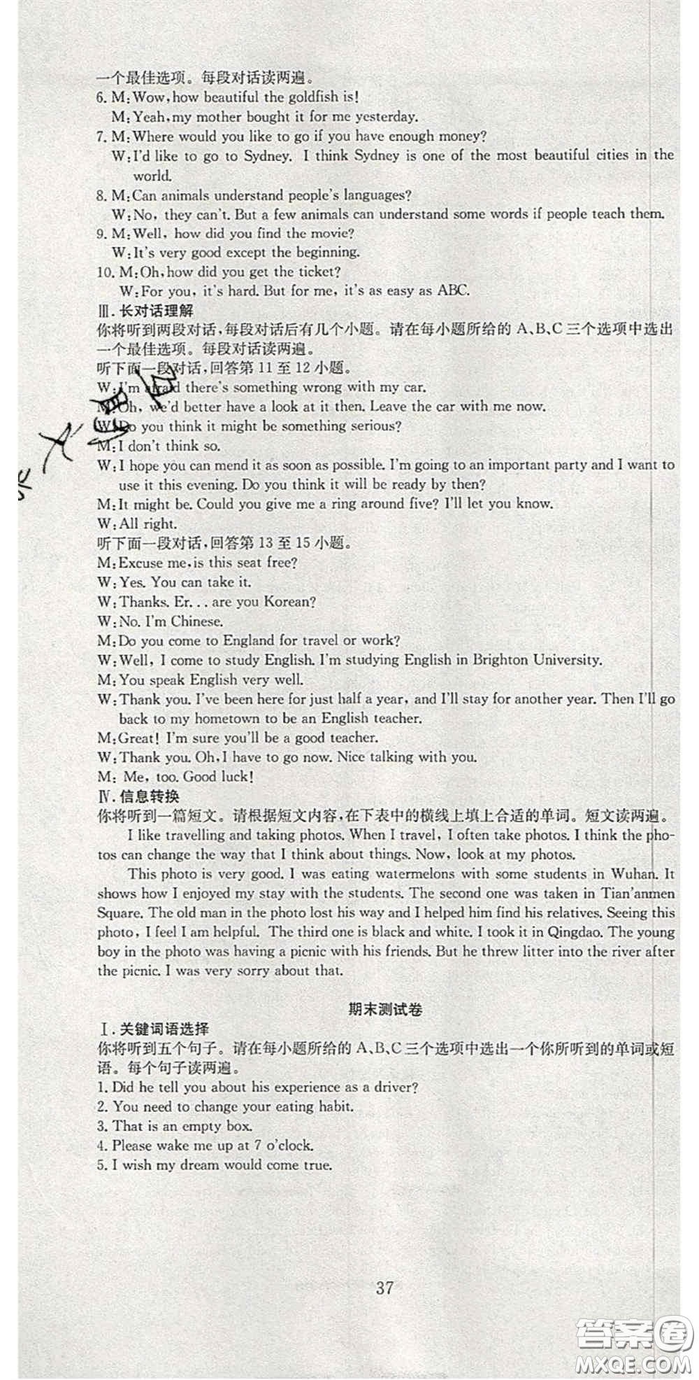 合肥工業(yè)大學(xué)出版社2020秋7天學(xué)案學(xué)練考九年級英語上冊外研版答案