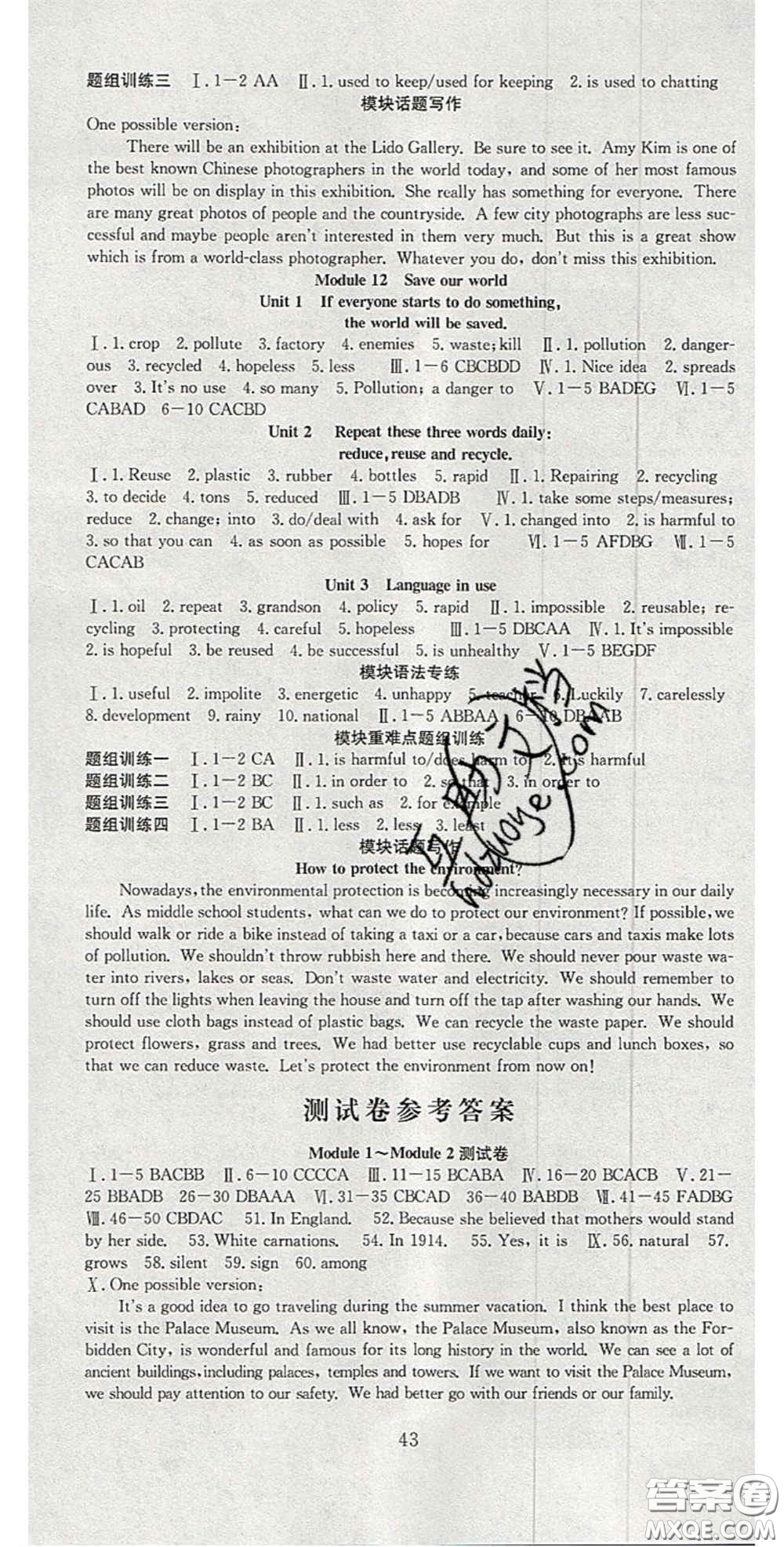 合肥工業(yè)大學(xué)出版社2020秋7天學(xué)案學(xué)練考九年級英語上冊外研版答案