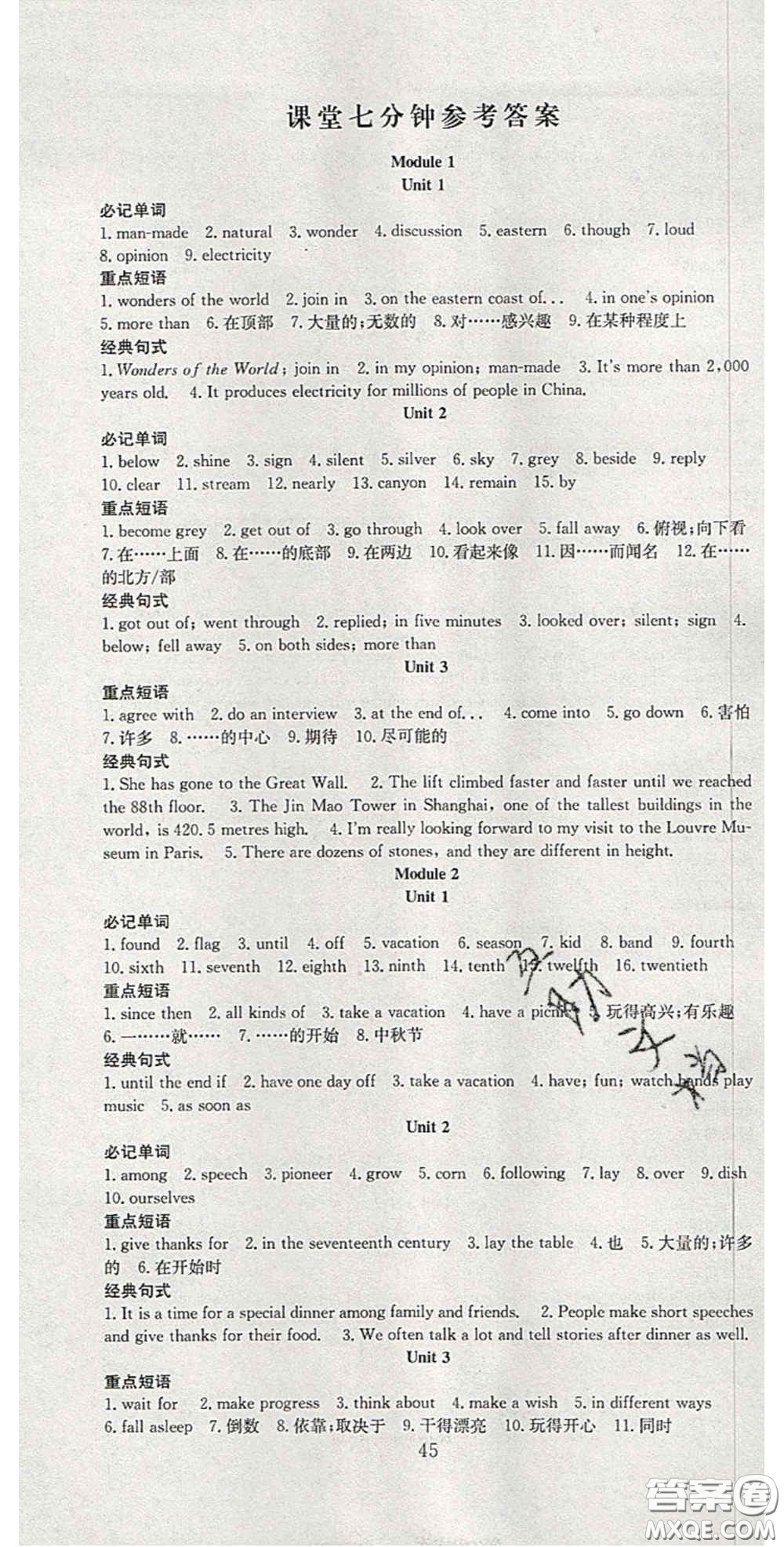 合肥工業(yè)大學(xué)出版社2020秋7天學(xué)案學(xué)練考九年級英語上冊外研版答案