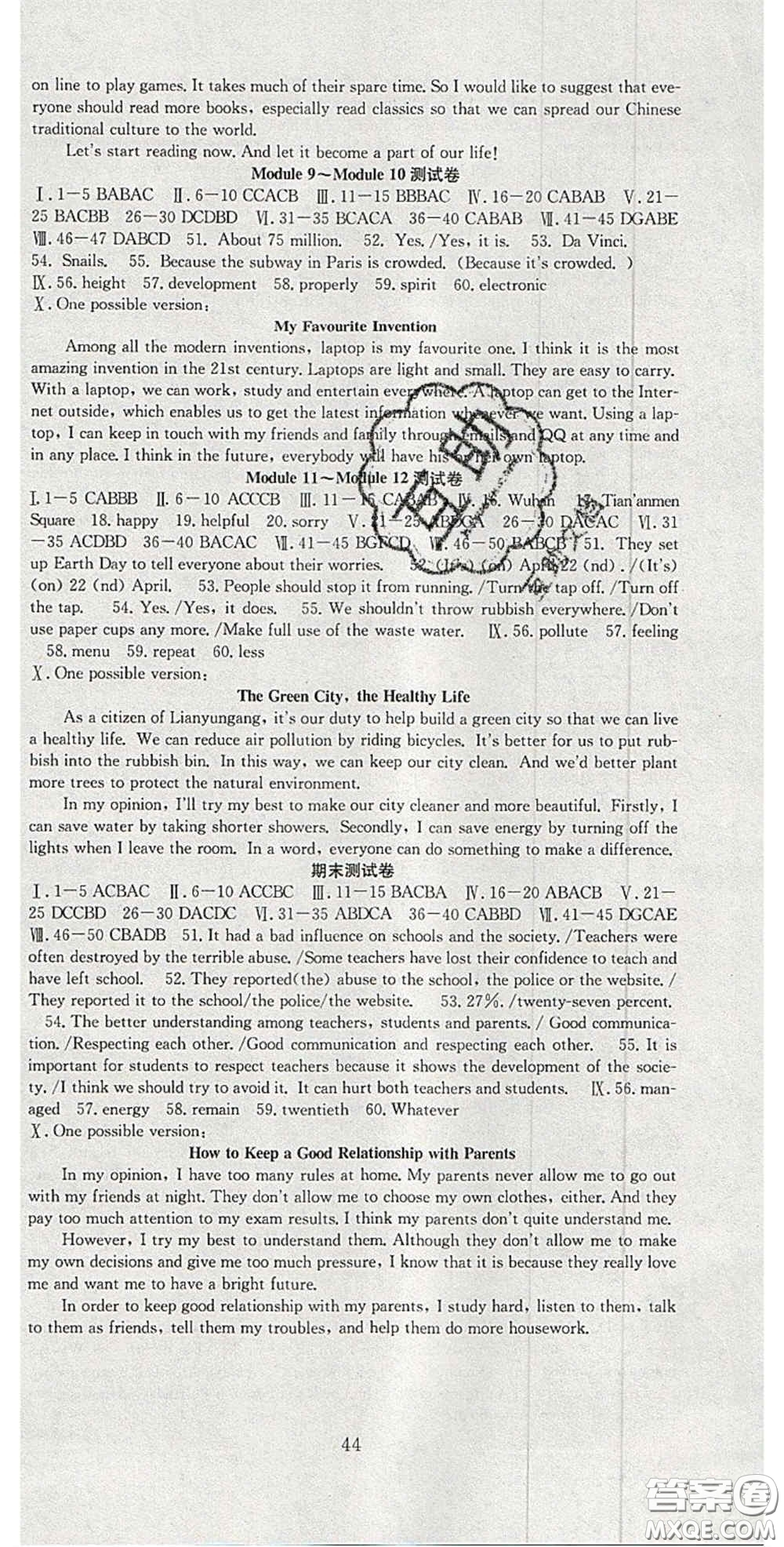 合肥工業(yè)大學(xué)出版社2020秋7天學(xué)案學(xué)練考九年級英語上冊外研版答案
