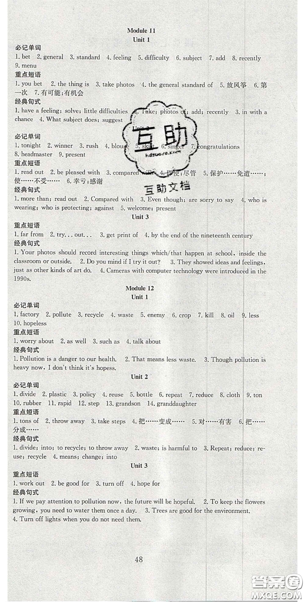 合肥工業(yè)大學(xué)出版社2020秋7天學(xué)案學(xué)練考九年級英語上冊外研版答案