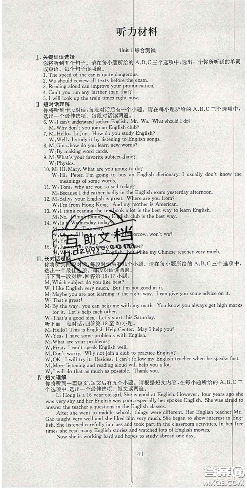 合肥工業(yè)大學出版社2020秋7天學案學練考九年級英語上冊人教版答案