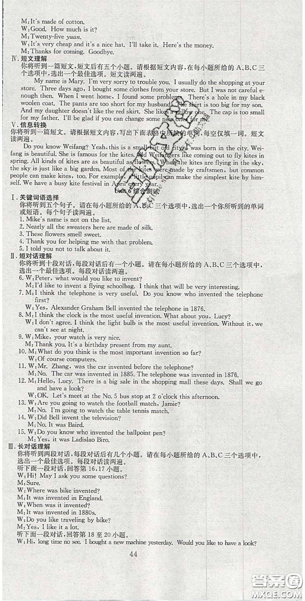 合肥工業(yè)大學出版社2020秋7天學案學練考九年級英語上冊人教版答案
