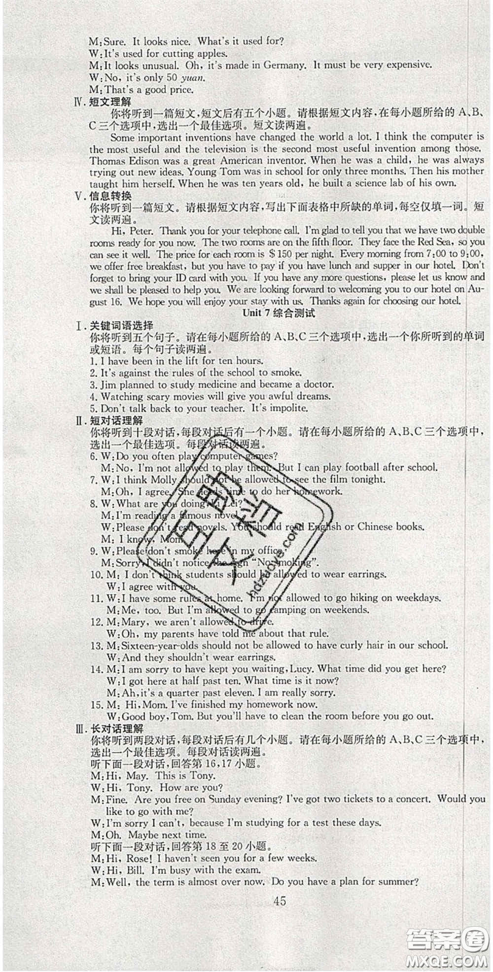 合肥工業(yè)大學出版社2020秋7天學案學練考九年級英語上冊人教版答案