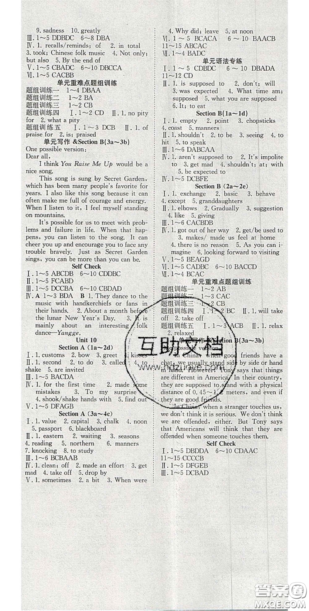 合肥工業(yè)大學出版社2020秋7天學案學練考九年級英語上冊人教版答案