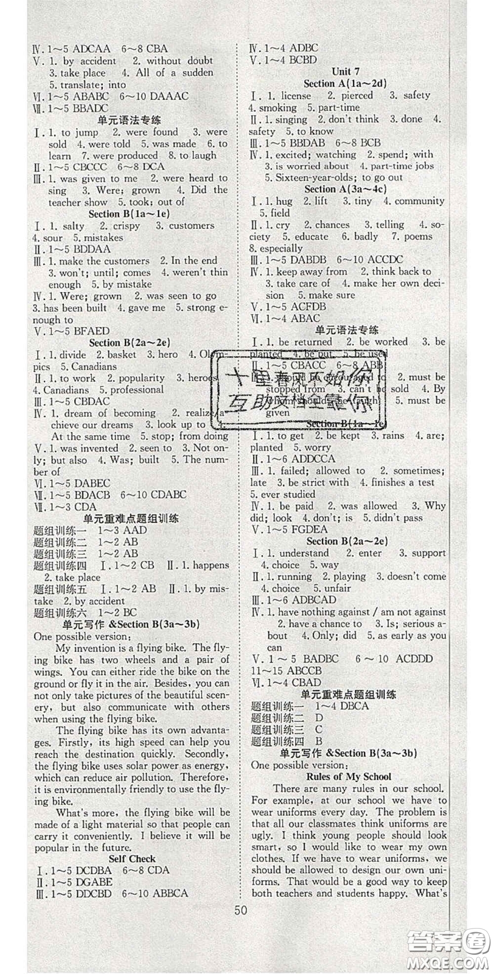 合肥工業(yè)大學出版社2020秋7天學案學練考九年級英語上冊人教版答案