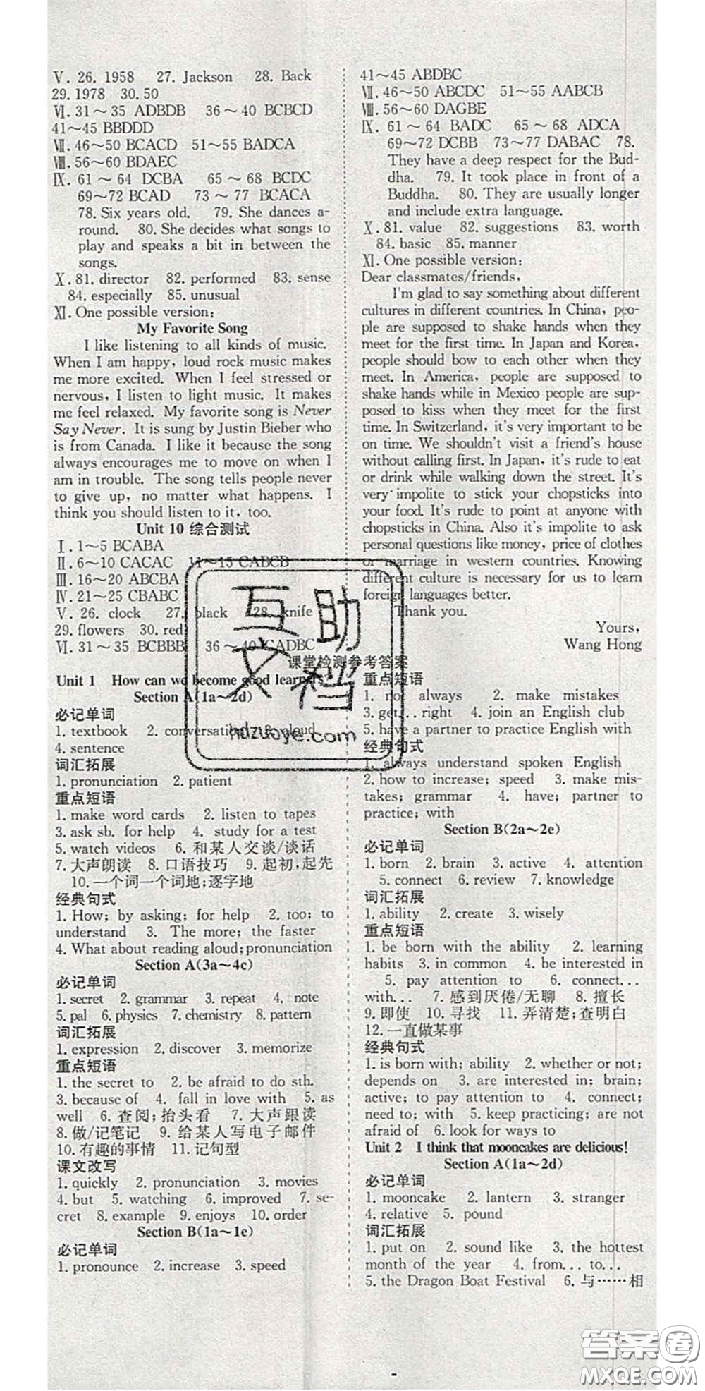 合肥工業(yè)大學出版社2020秋7天學案學練考九年級英語上冊人教版答案