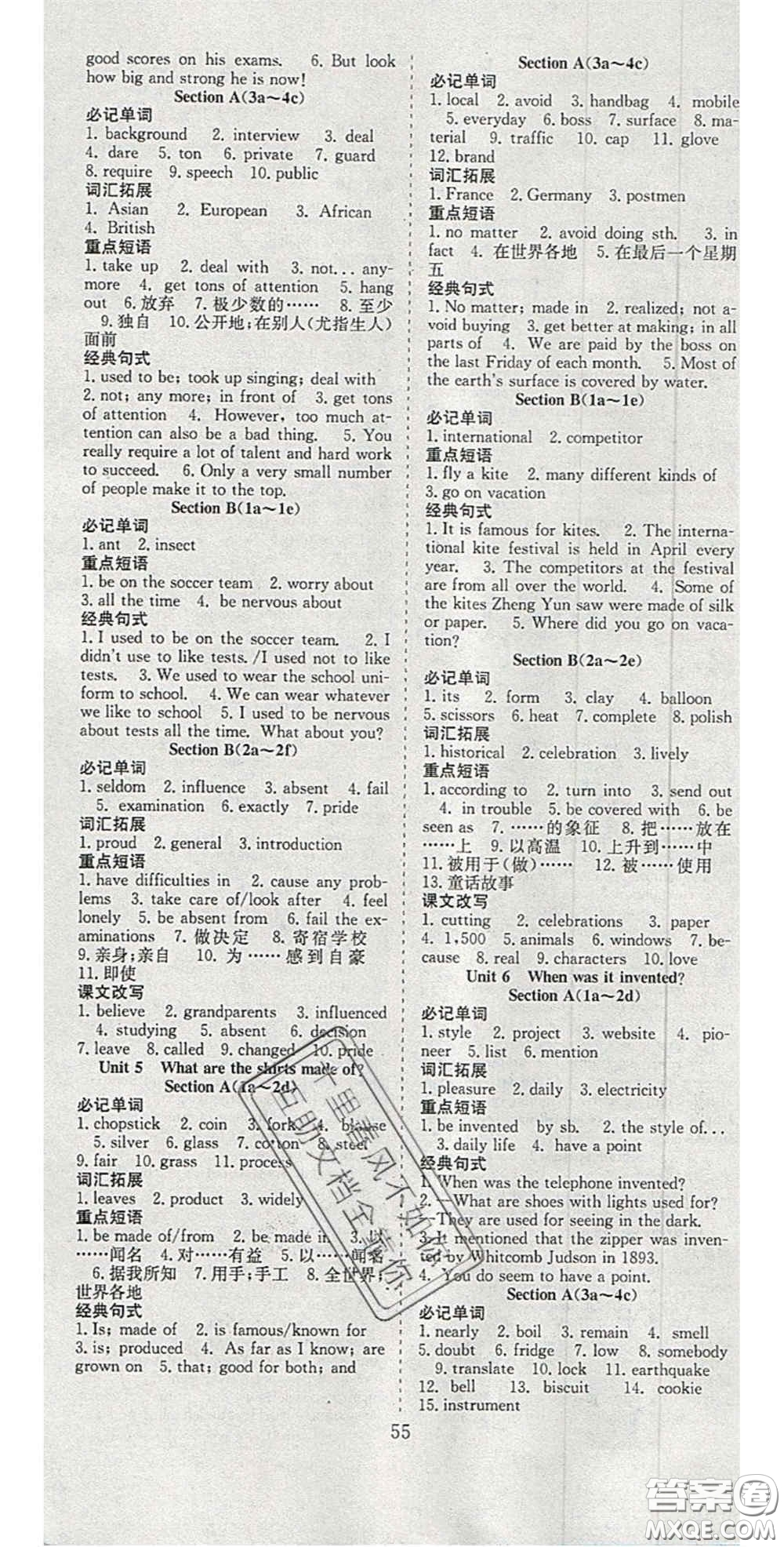 合肥工業(yè)大學出版社2020秋7天學案學練考九年級英語上冊人教版答案