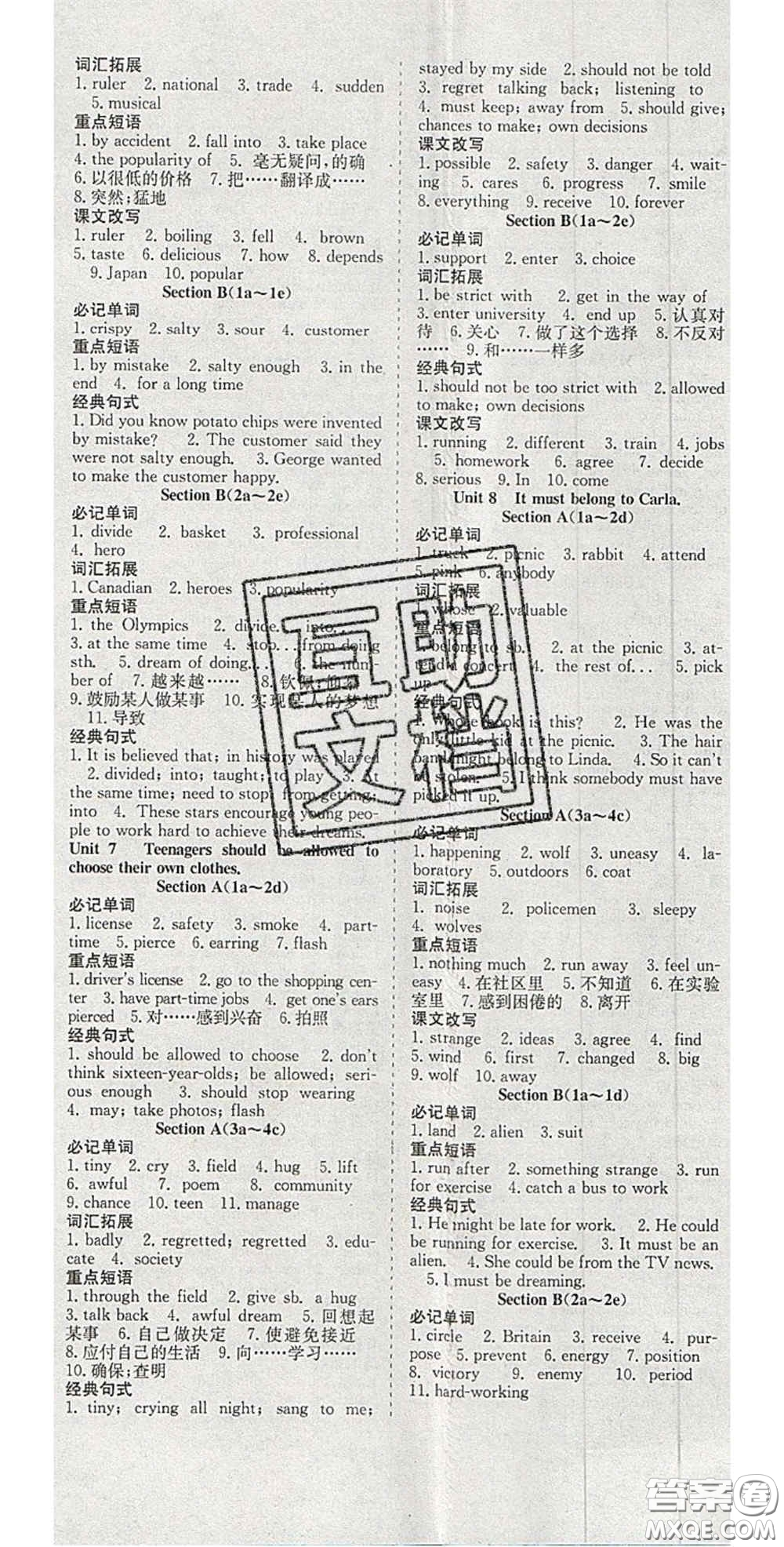 合肥工業(yè)大學出版社2020秋7天學案學練考九年級英語上冊人教版答案