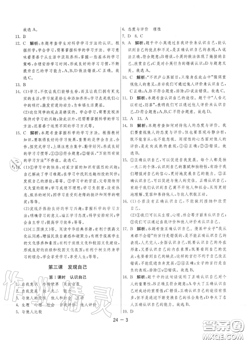 2020秋1課3練單元達(dá)標(biāo)測試七年級道德與法治上冊人教版參考答案