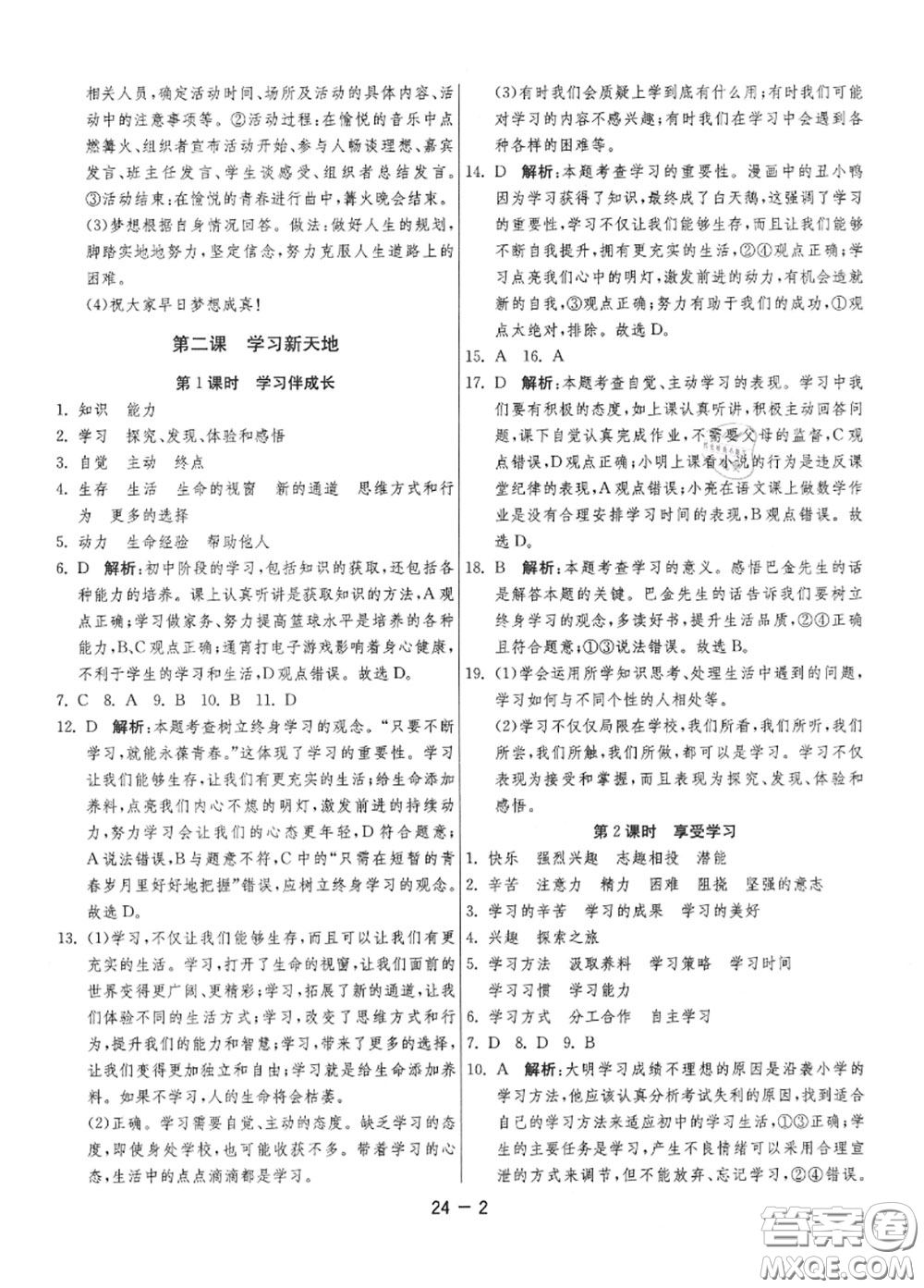 2020秋1課3練單元達(dá)標(biāo)測試七年級道德與法治上冊人教版參考答案