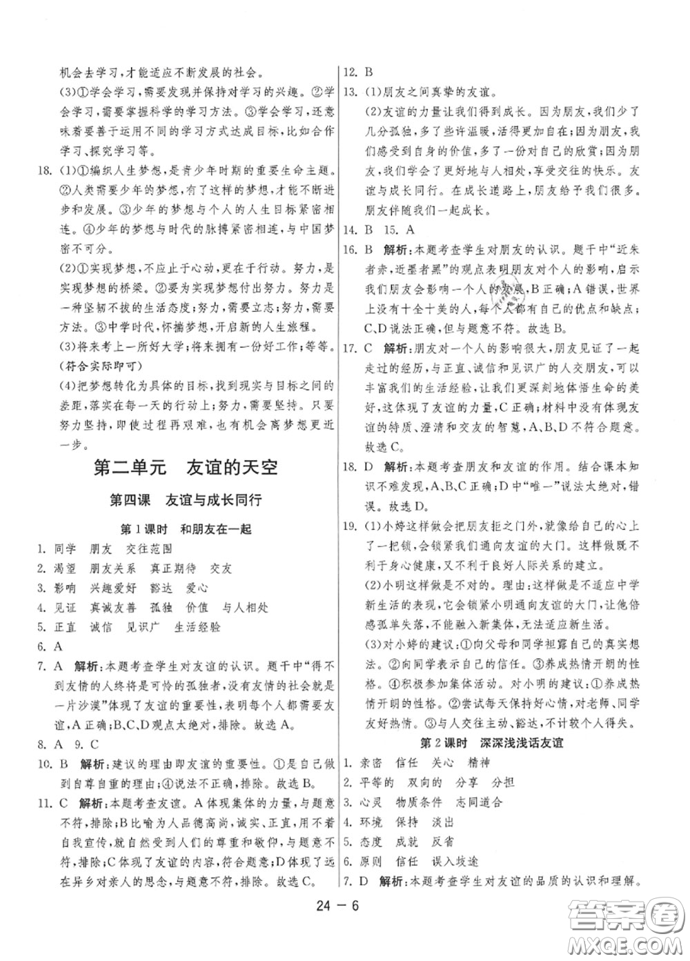 2020秋1課3練單元達(dá)標(biāo)測試七年級道德與法治上冊人教版參考答案