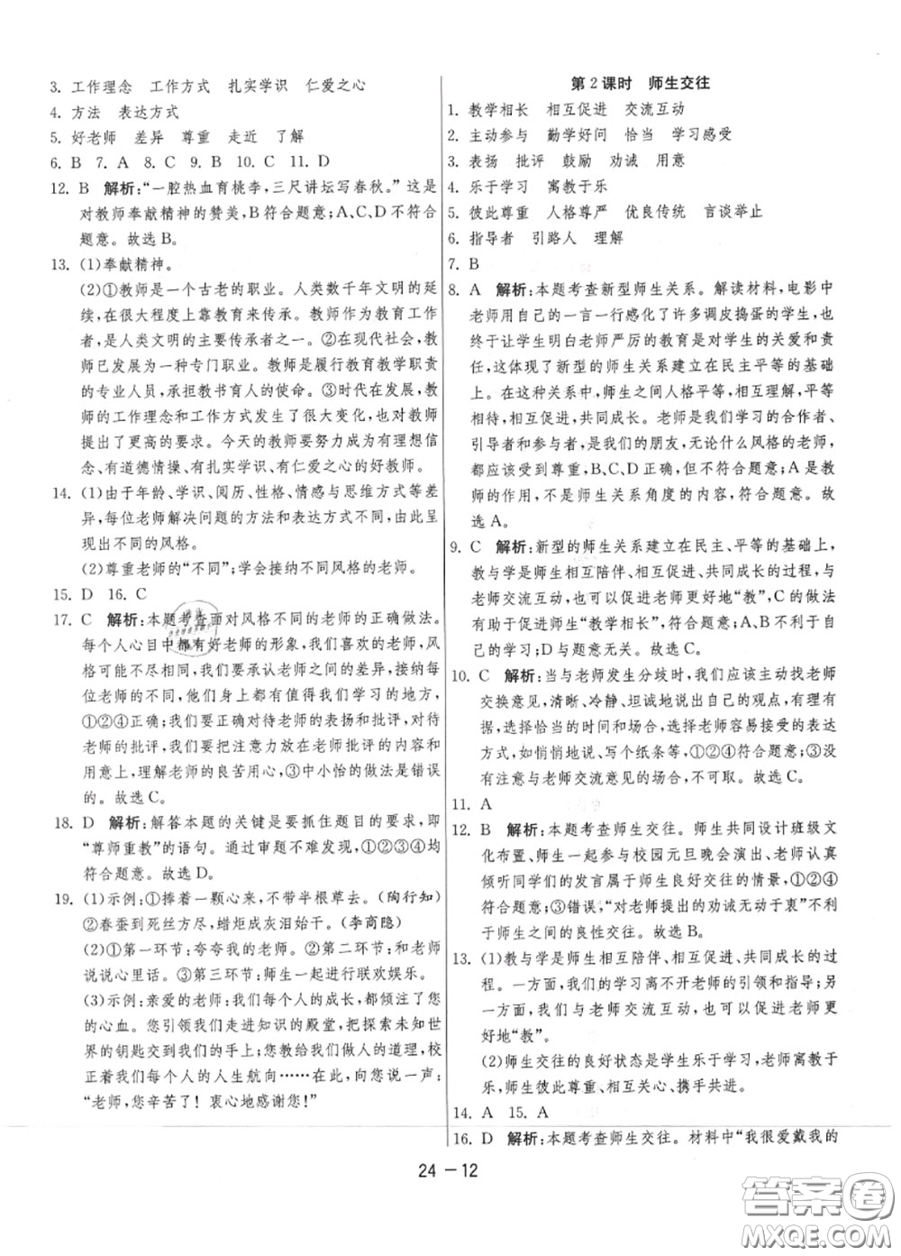 2020秋1課3練單元達(dá)標(biāo)測試七年級道德與法治上冊人教版參考答案