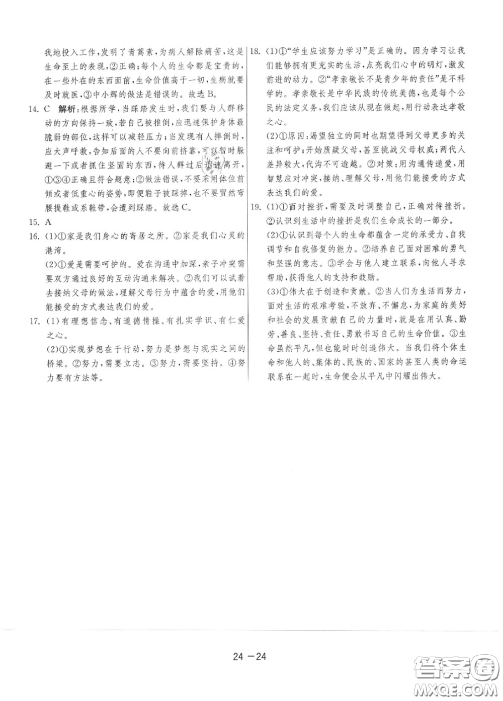 2020秋1課3練單元達(dá)標(biāo)測試七年級道德與法治上冊人教版參考答案