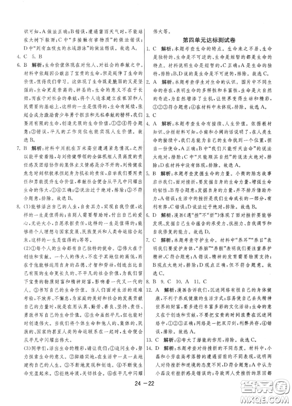 2020秋1課3練單元達(dá)標(biāo)測試七年級道德與法治上冊人教版參考答案