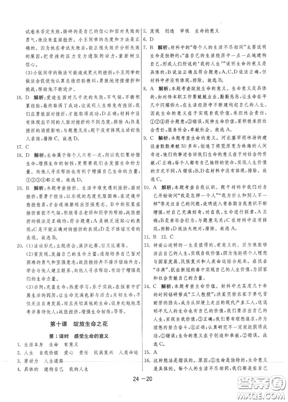 2020秋1課3練單元達(dá)標(biāo)測試七年級道德與法治上冊人教版參考答案