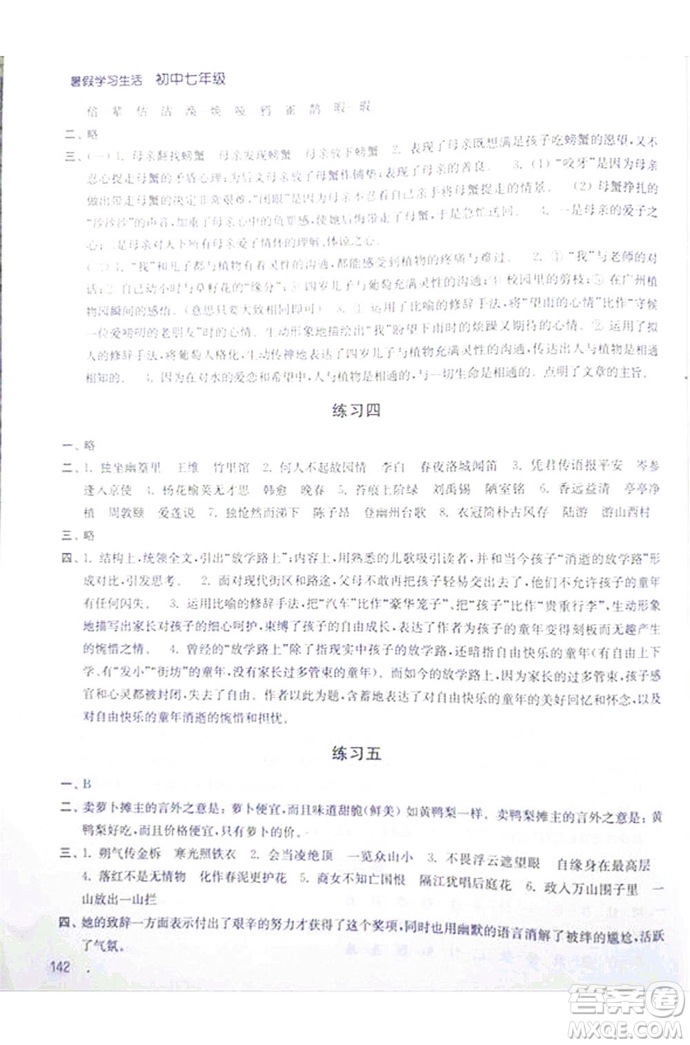 譯林出版社2019年暑假學(xué)習(xí)生活初中七年級第二版答案