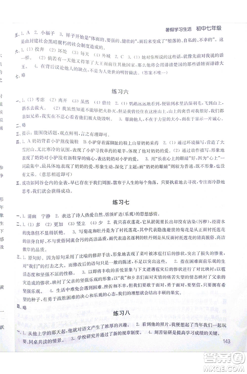 譯林出版社2019年暑假學(xué)習(xí)生活初中七年級第二版答案