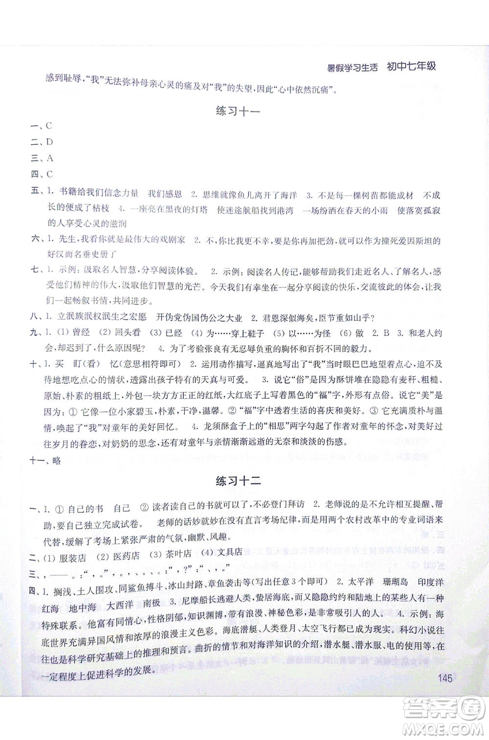 譯林出版社2019年暑假學(xué)習(xí)生活初中七年級第二版答案