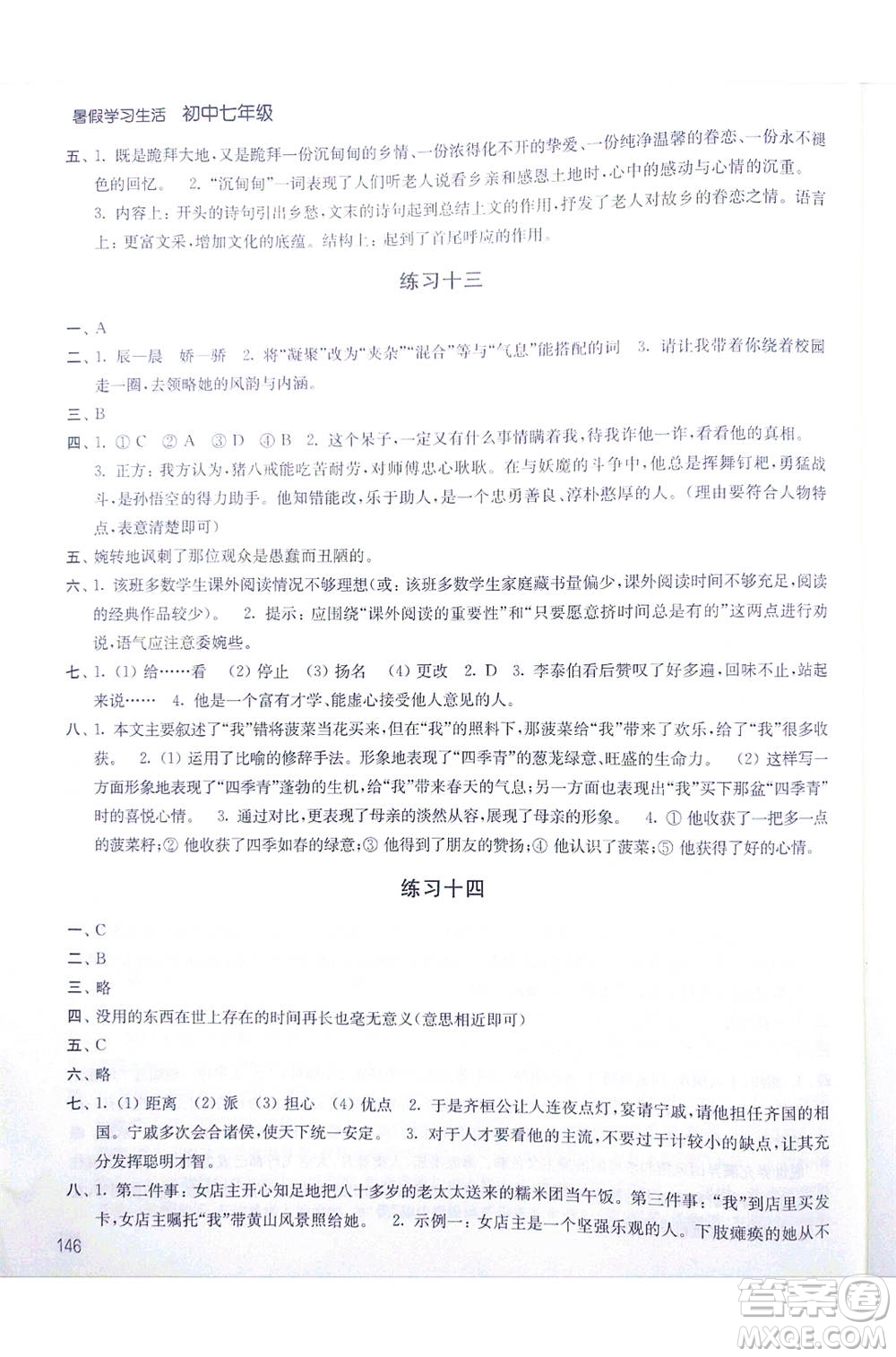 譯林出版社2019年暑假學(xué)習(xí)生活初中七年級第二版答案