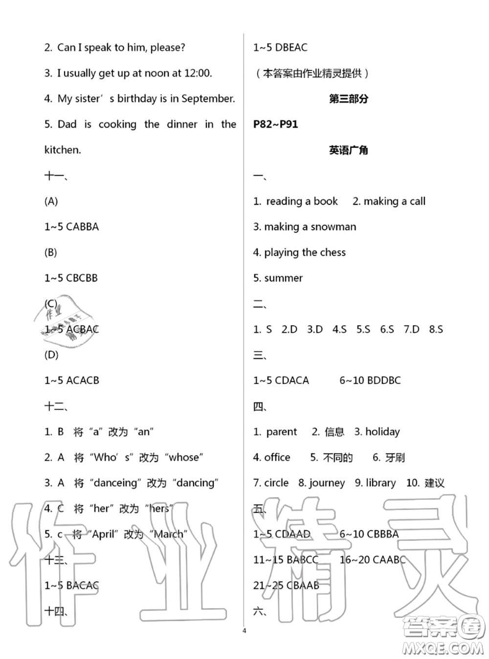 教育科學(xué)出版社2020年暑假作業(yè)五年級合訂本參考答案