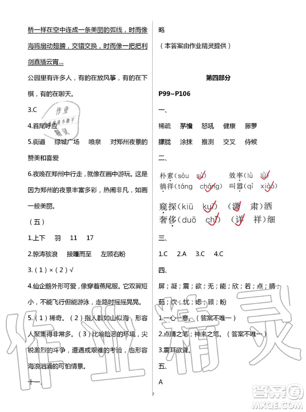 教育科學(xué)出版社2020年暑假作業(yè)四年級合訂本參考答案