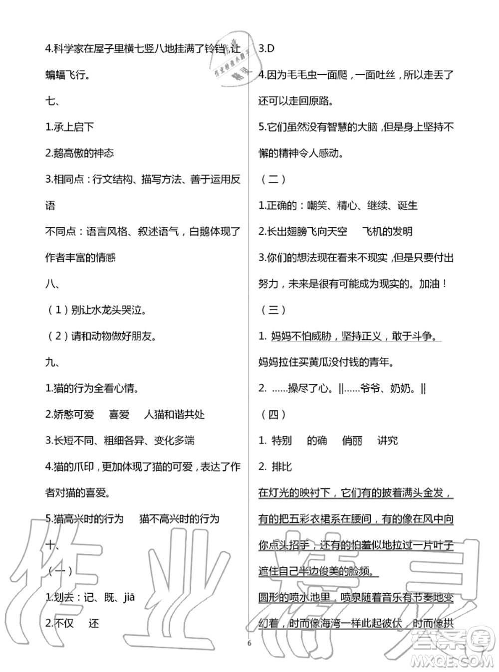 教育科學(xué)出版社2020年暑假作業(yè)四年級合訂本參考答案