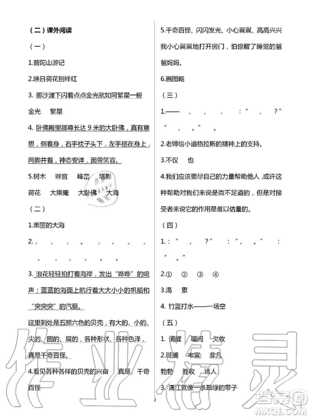 教育科學(xué)出版社2020年暑假作業(yè)四年級合訂本參考答案