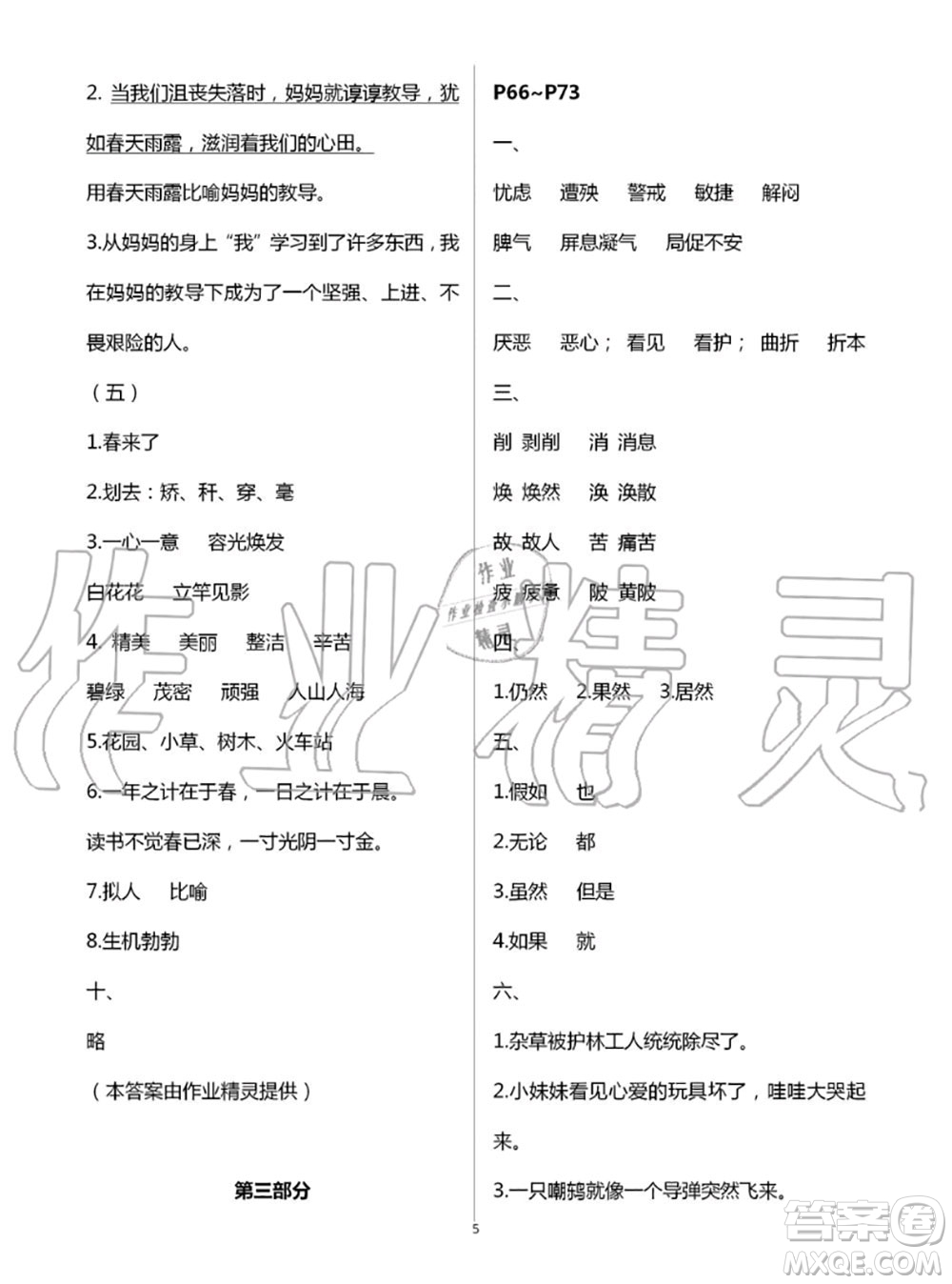 教育科學(xué)出版社2020年暑假作業(yè)四年級合訂本參考答案