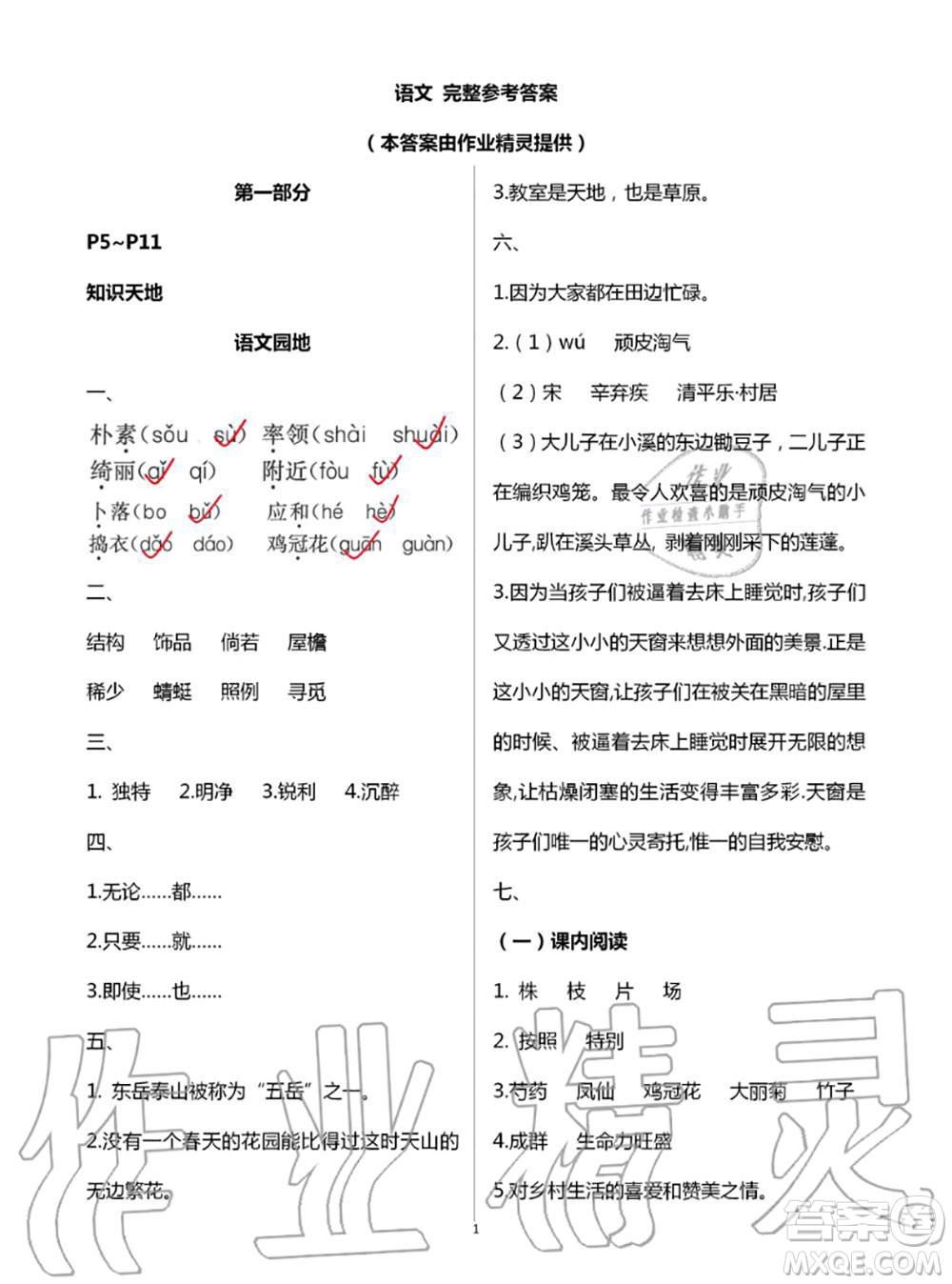 教育科學(xué)出版社2020年暑假作業(yè)四年級合訂本參考答案