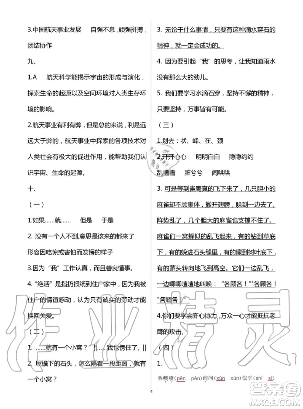 教育科學(xué)出版社2020年暑假作業(yè)四年級合訂本參考答案