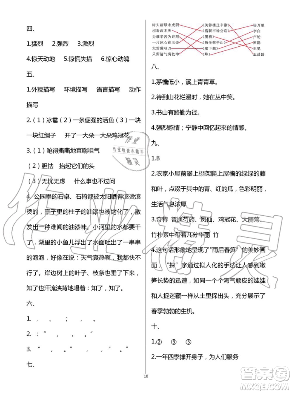 教育科學(xué)出版社2020年暑假作業(yè)四年級合訂本參考答案