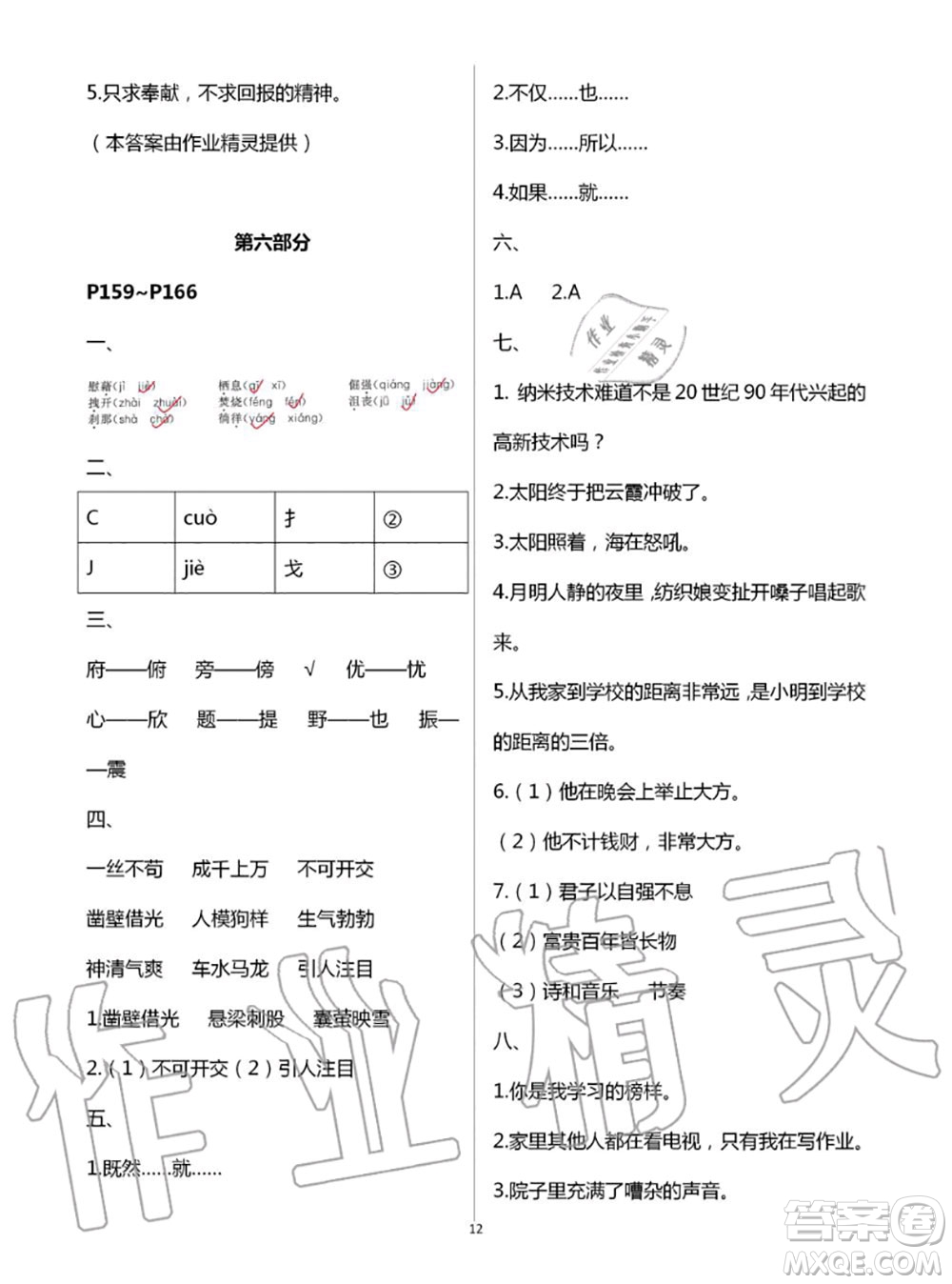 教育科學(xué)出版社2020年暑假作業(yè)四年級合訂本參考答案