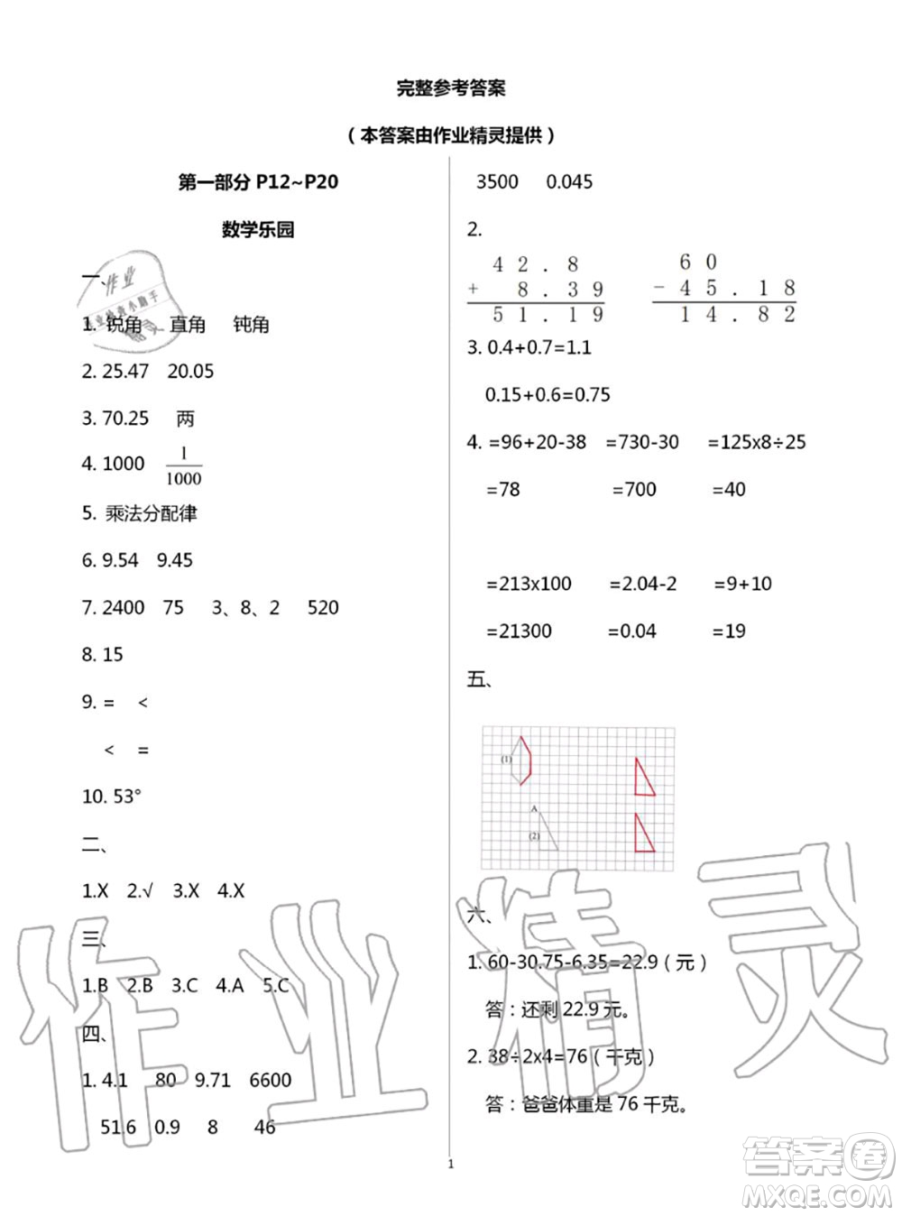 教育科學(xué)出版社2020年暑假作業(yè)四年級合訂本參考答案