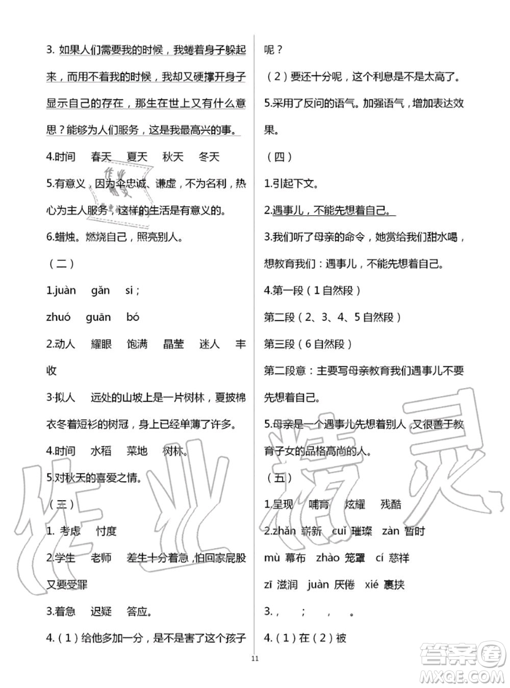 教育科學(xué)出版社2020年暑假作業(yè)四年級合訂本參考答案