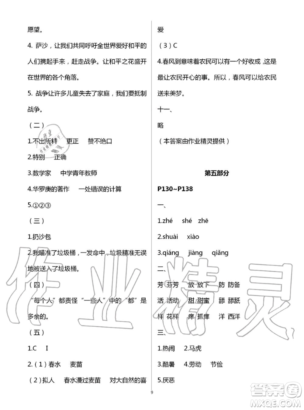 教育科學(xué)出版社2020年暑假作業(yè)四年級合訂本參考答案