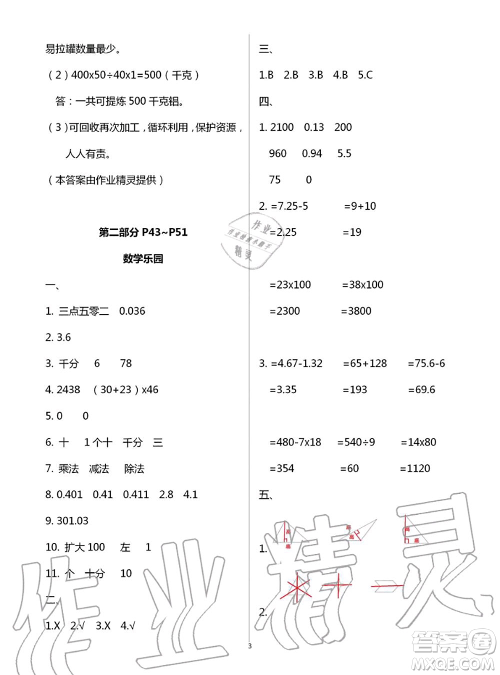 教育科學(xué)出版社2020年暑假作業(yè)四年級合訂本參考答案