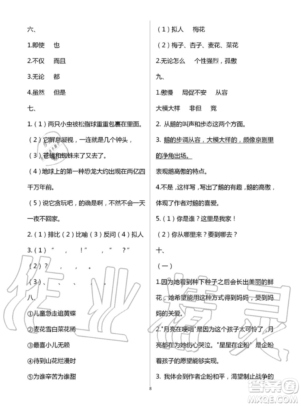 教育科學(xué)出版社2020年暑假作業(yè)四年級合訂本參考答案
