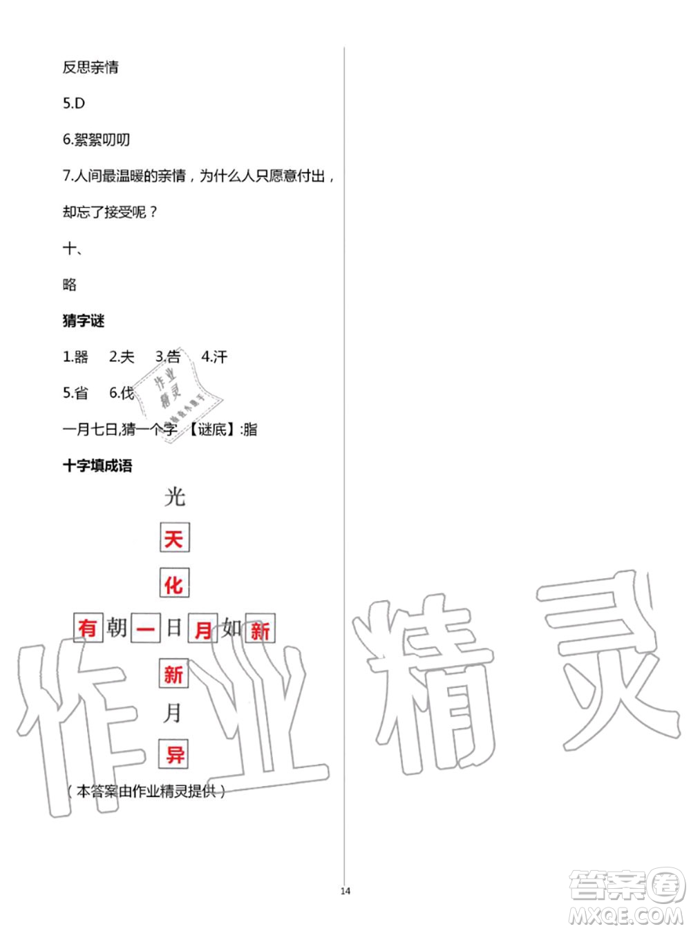 教育科學(xué)出版社2020年暑假作業(yè)四年級合訂本參考答案