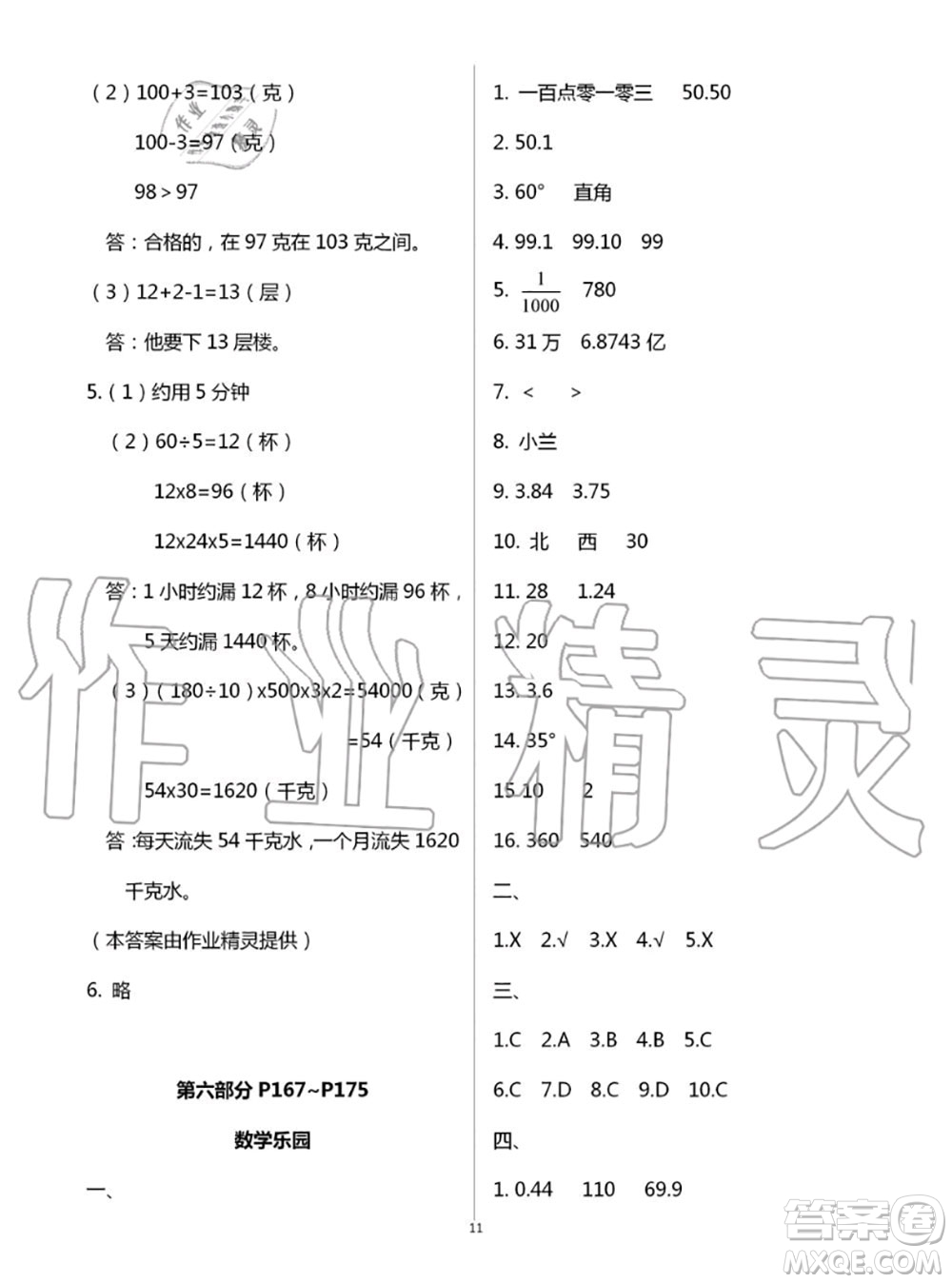教育科學(xué)出版社2020年暑假作業(yè)四年級合訂本參考答案