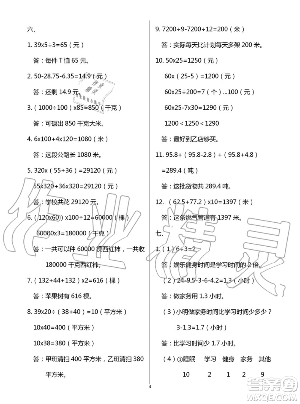 教育科學(xué)出版社2020年暑假作業(yè)四年級合訂本參考答案