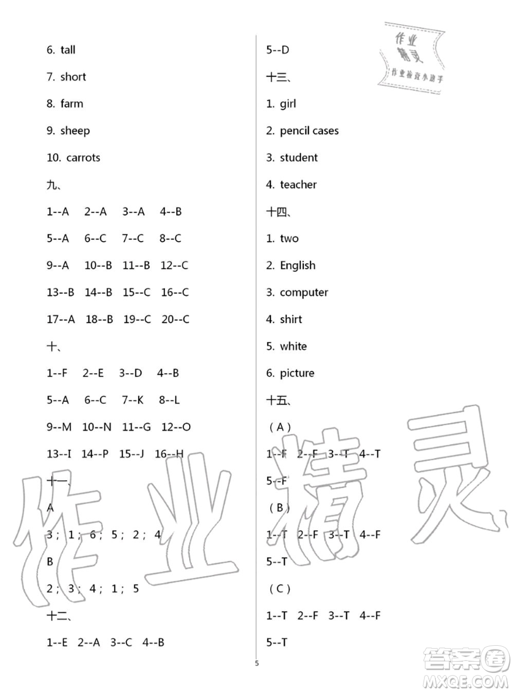 教育科學(xué)出版社2020年暑假作業(yè)四年級合訂本參考答案