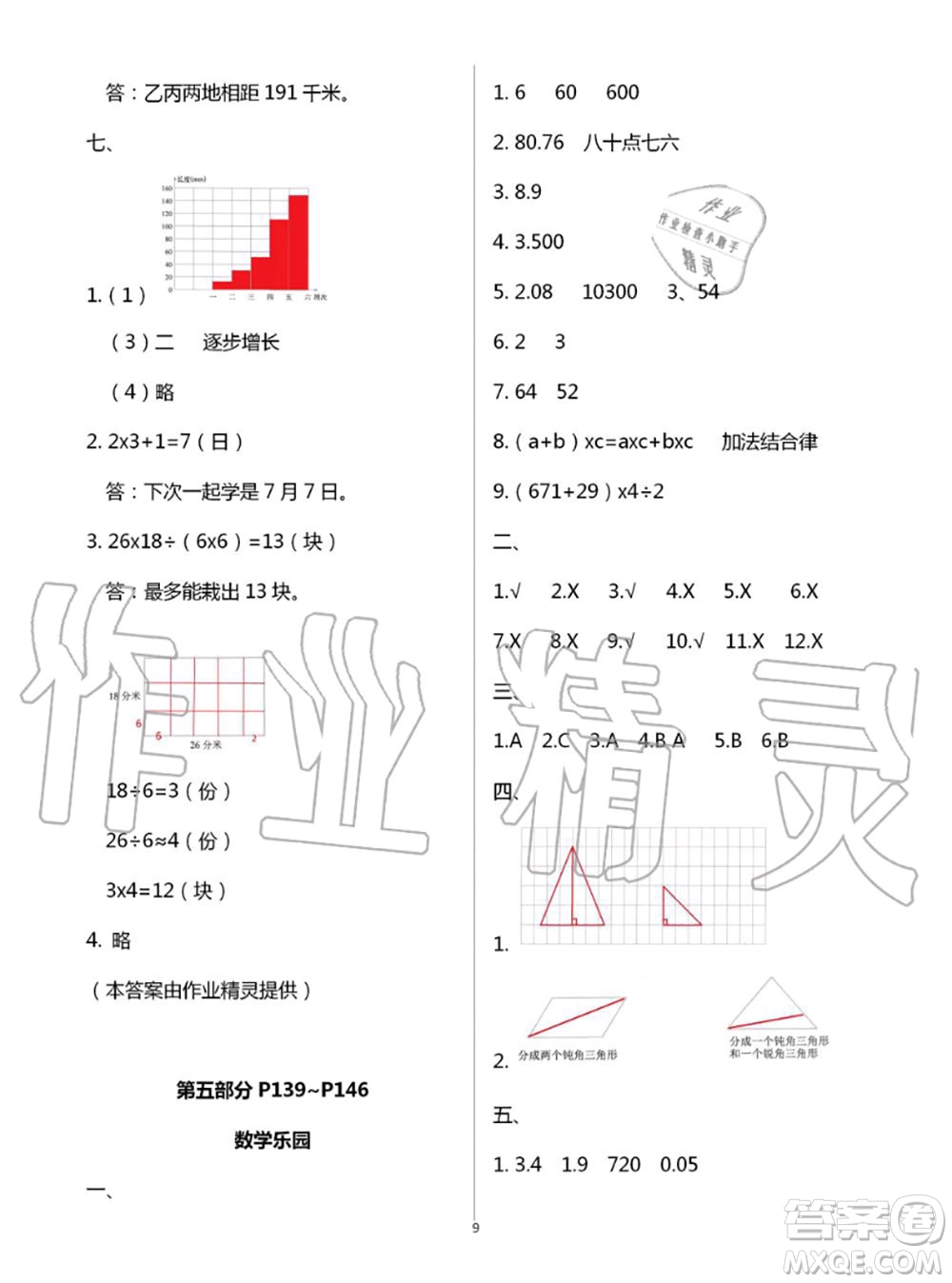 教育科學(xué)出版社2020年暑假作業(yè)四年級合訂本參考答案