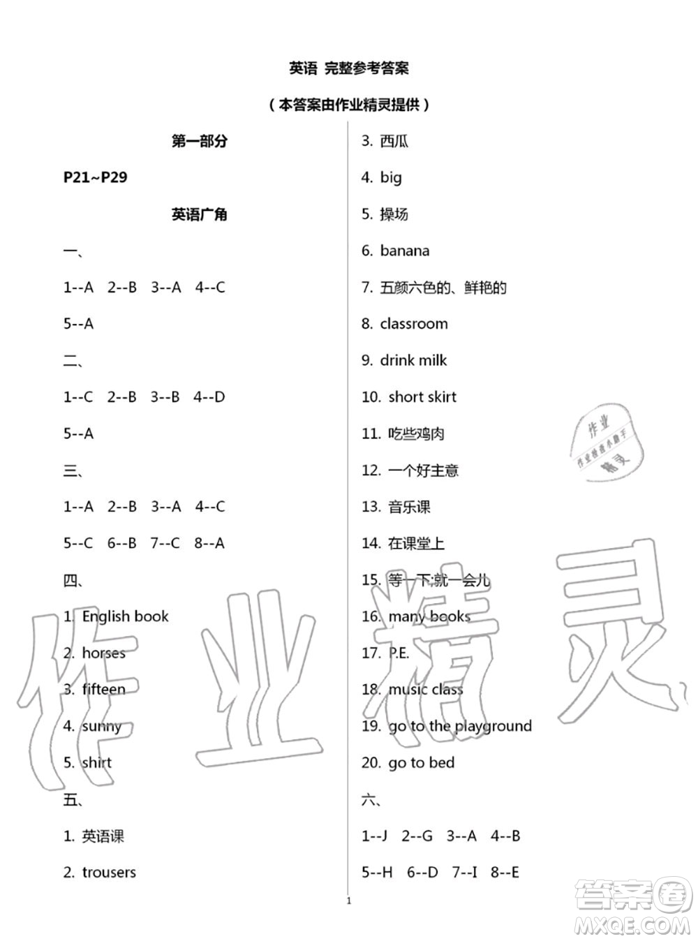 教育科學(xué)出版社2020年暑假作業(yè)四年級合訂本參考答案