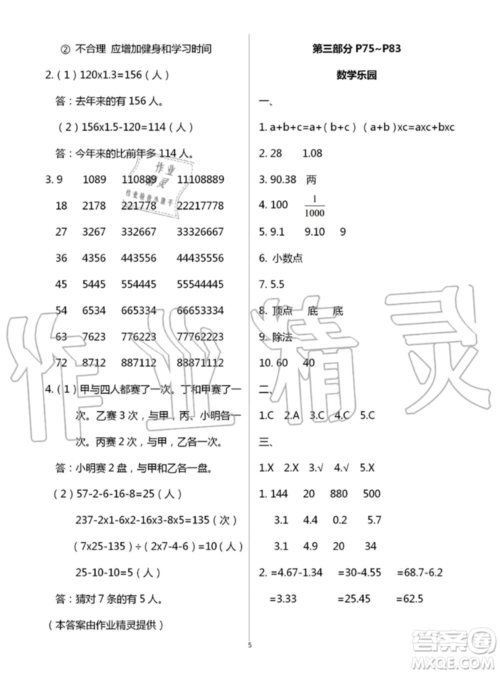 教育科學(xué)出版社2020年暑假作業(yè)四年級合訂本參考答案