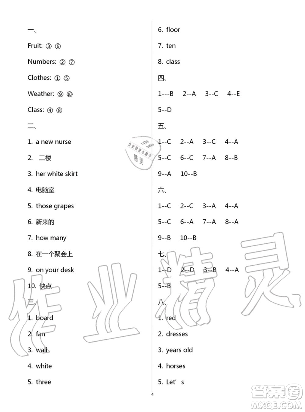 教育科學(xué)出版社2020年暑假作業(yè)四年級合訂本參考答案