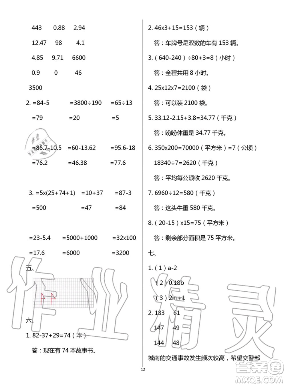教育科學(xué)出版社2020年暑假作業(yè)四年級合訂本參考答案