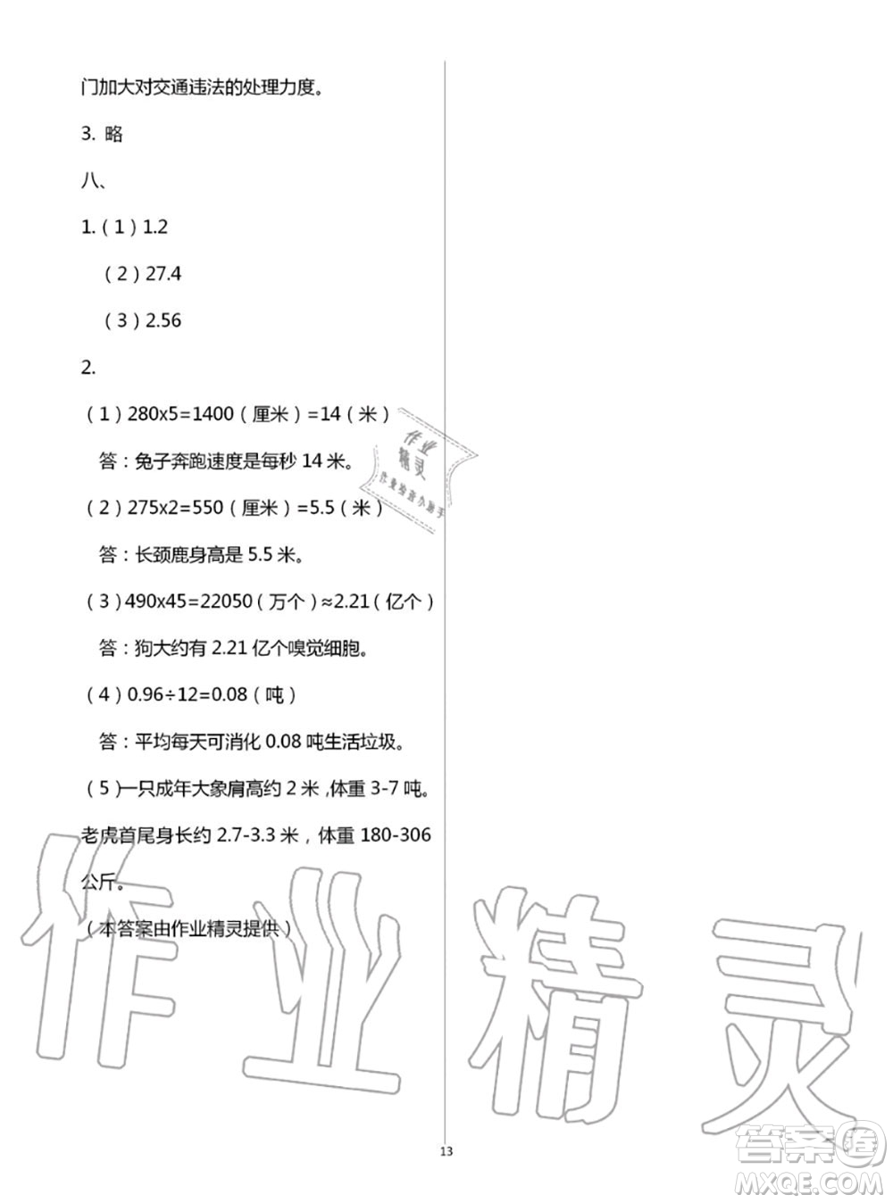 教育科學(xué)出版社2020年暑假作業(yè)四年級合訂本參考答案