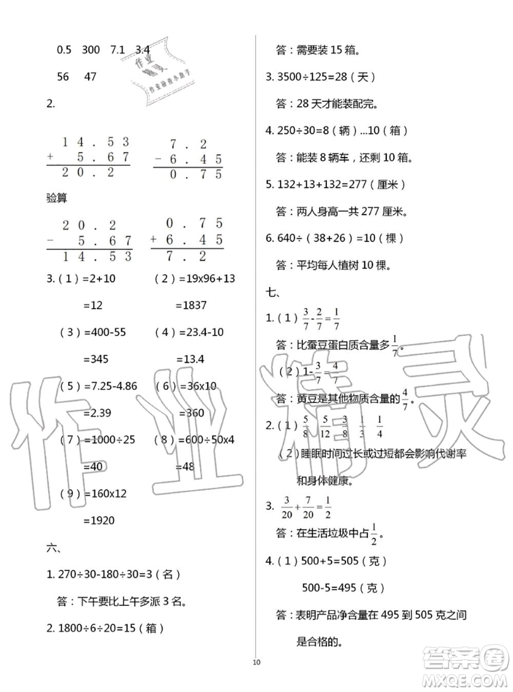 教育科學(xué)出版社2020年暑假作業(yè)四年級合訂本參考答案